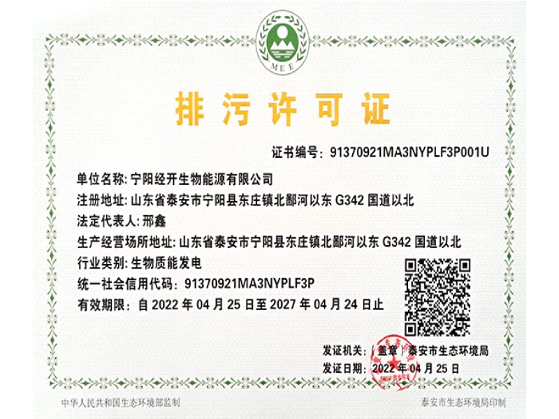 排污許可證