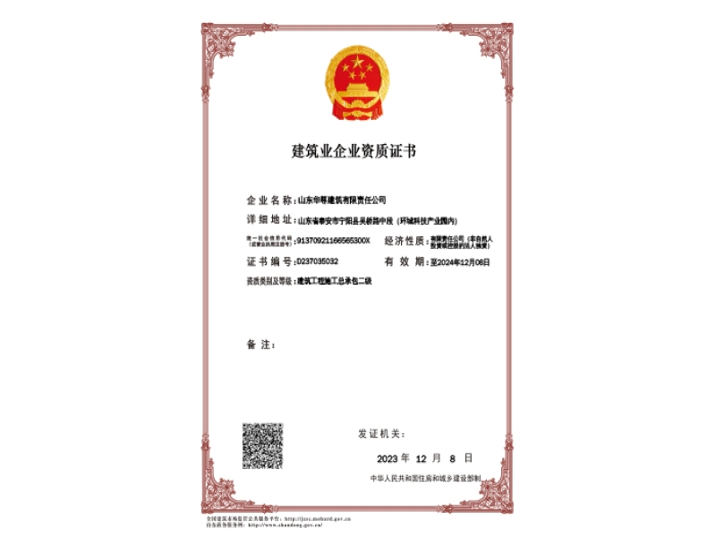華尊建筑資質(zhì)證書