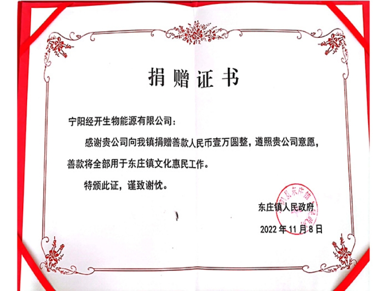 捐贈證書