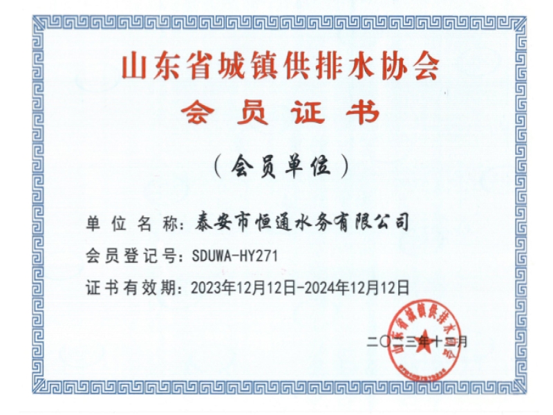 省水協(xié)會員證